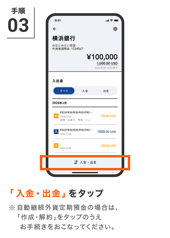 「入金・出金」