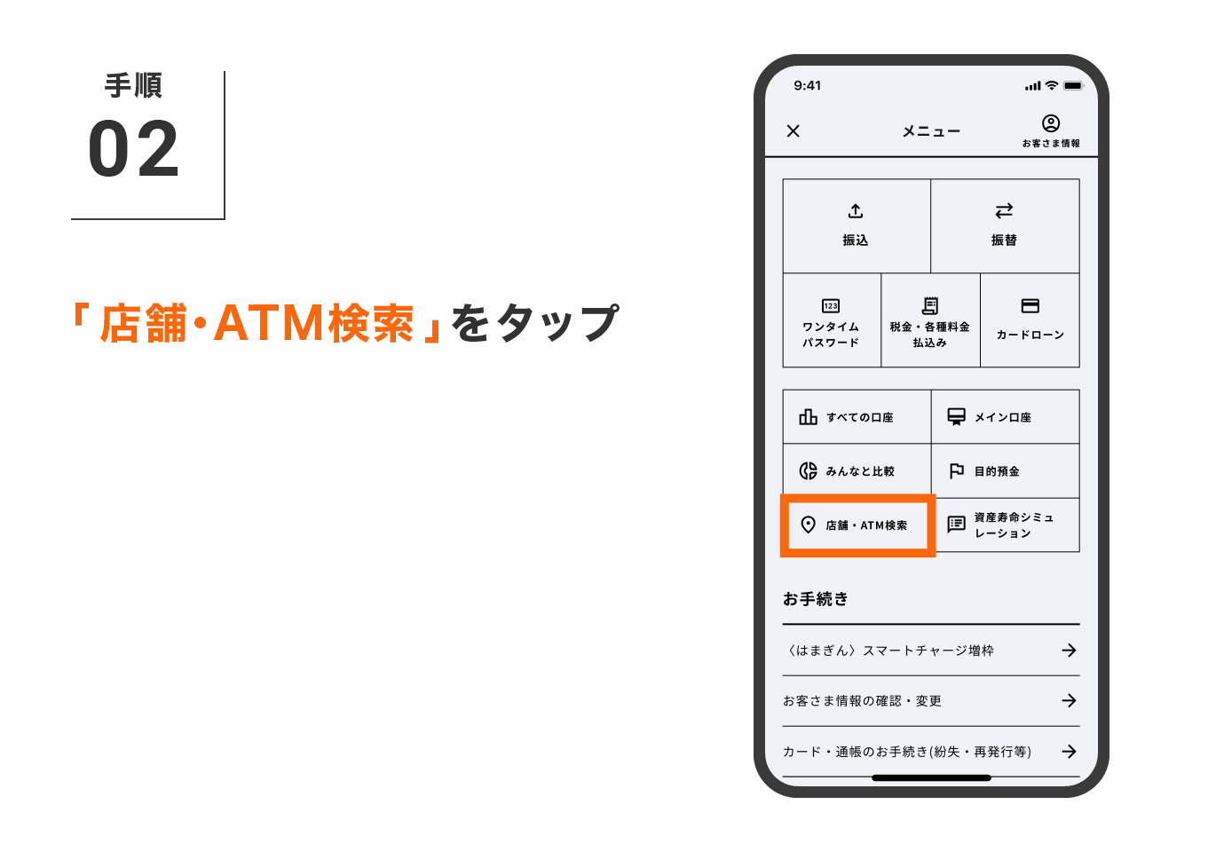 「店舗・ATM検索」