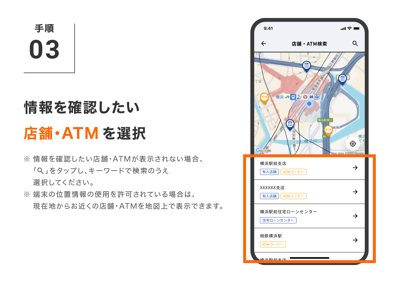 情報を確認したい店舗・ATMを選択