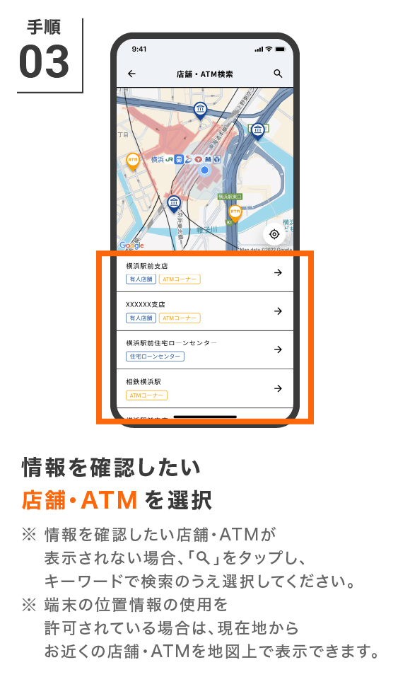 情報を確認したい店舗・ATMを選択