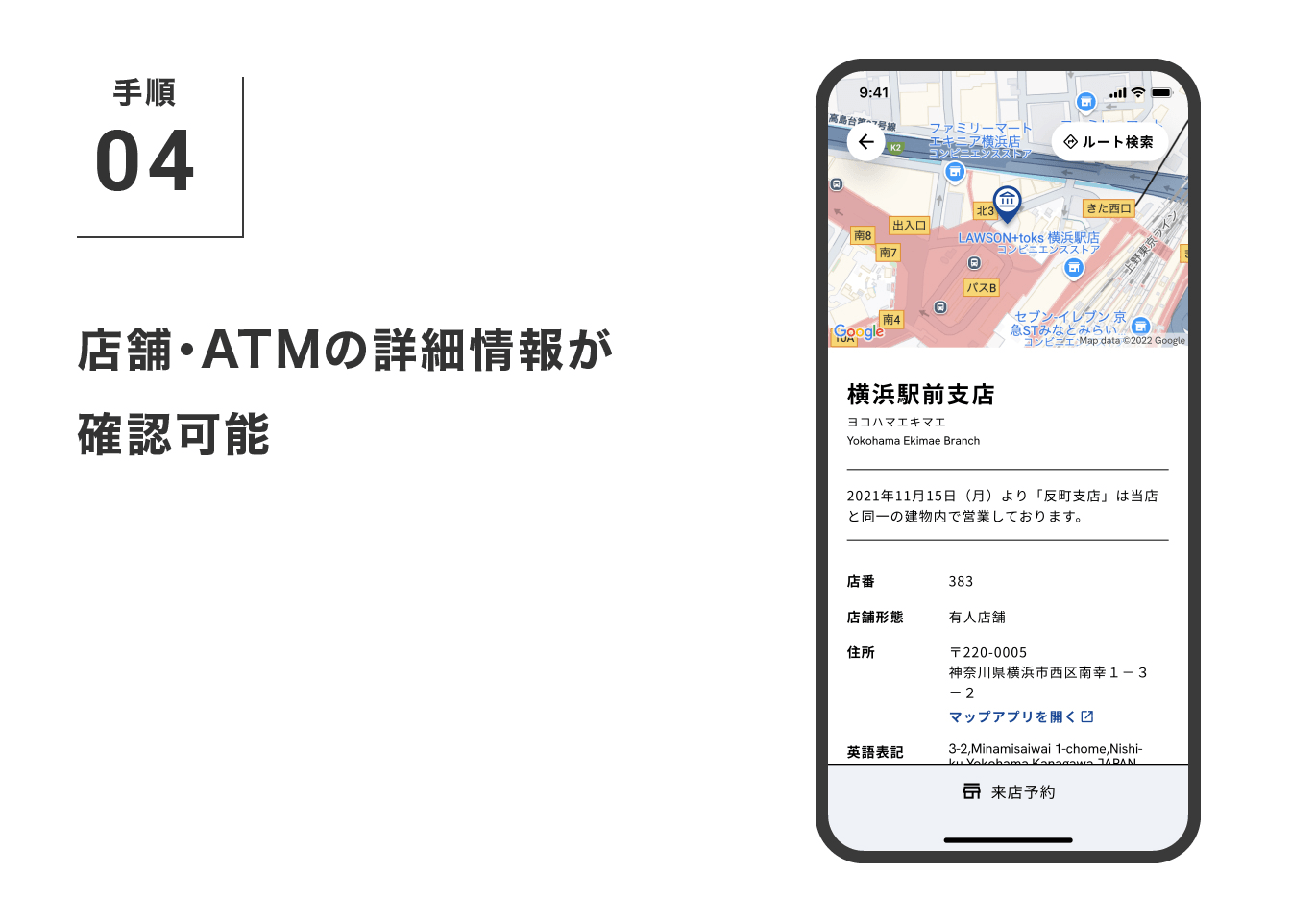 店舗・ATMの詳細情報が確認可能