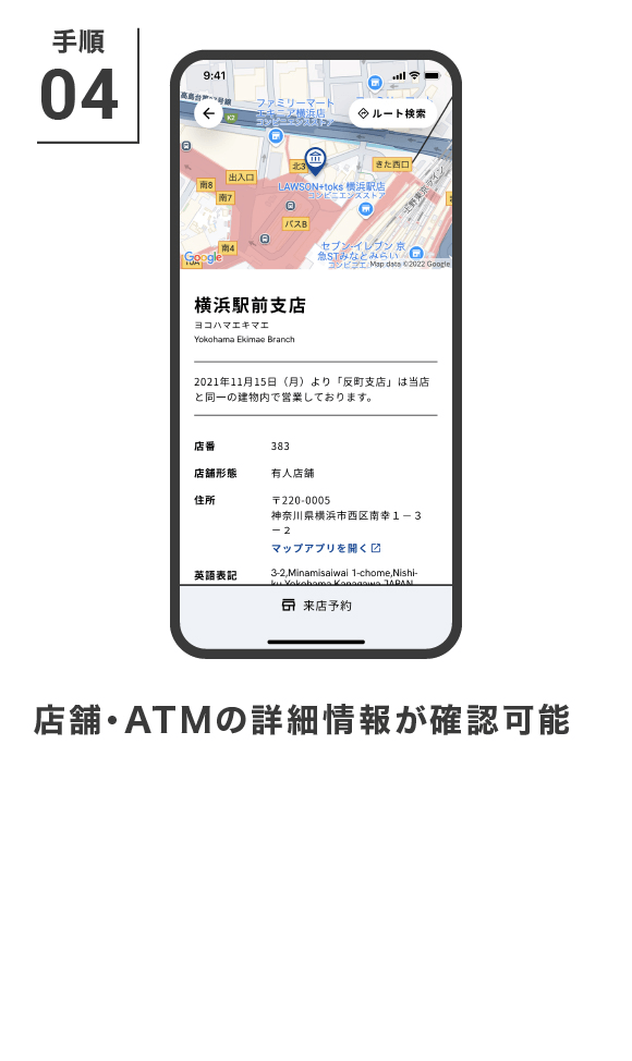 店舗・ATMの詳細情報が確認可能