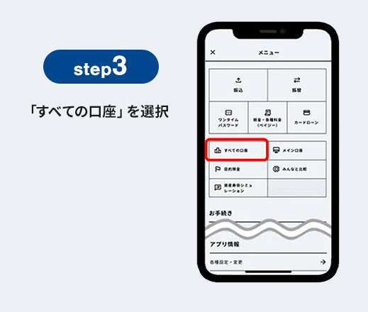 step3 「すべての口座」を選択