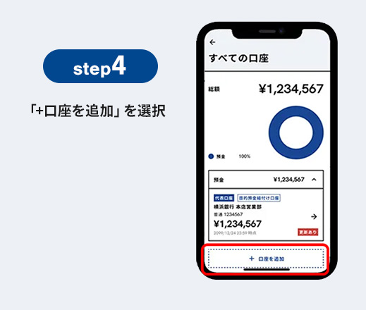 step4 「+口座を追加」を選択