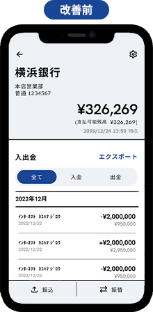 改善前