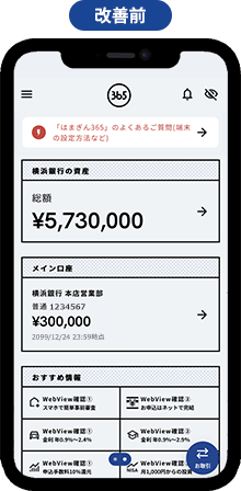 改善前