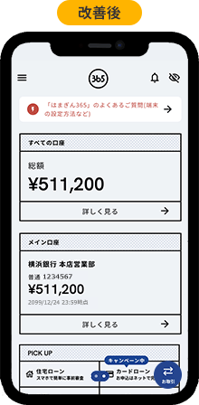 改善後