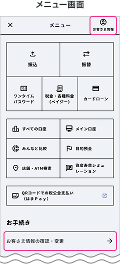 メニュー画面