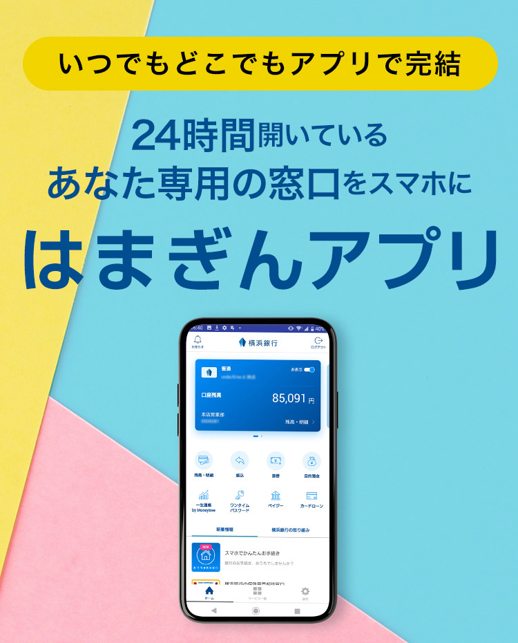 はまぎんアプリ 横浜銀行 はまぎんアプリ 横浜銀行
