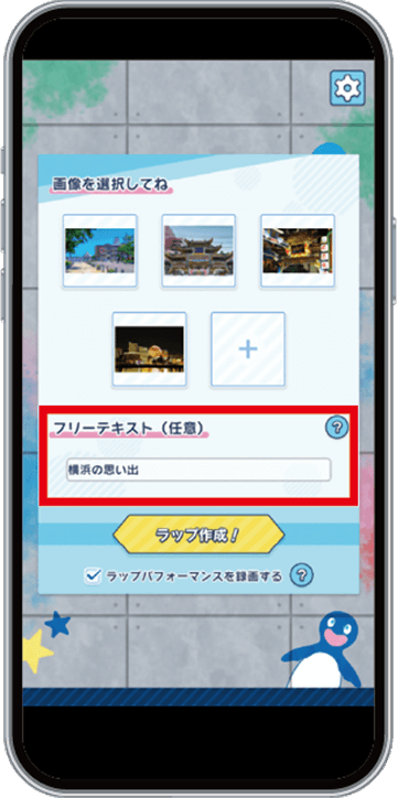 ステップ2のスマホ画面
