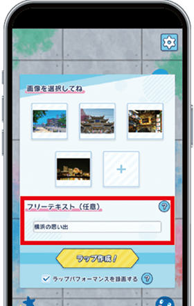 ステップ2のスマホ画面