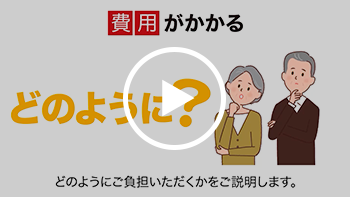 【動画B】外貨建て保険は、「費用」がかかります。 新しいウィンドウで開きます