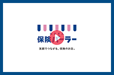 【紹介動画】無料で相談！横浜銀行の保険専門相談窓口『はまぎん保険パーラー』