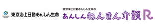 東京海上日動あんしん生命 あんしんねんきん介護 R