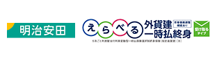 明治安田生命 えらべる外貨建一時払終身　受け取るタイプ