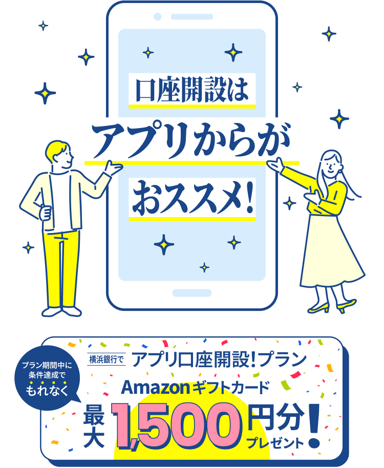 口座開設はアプリからがおススメ！