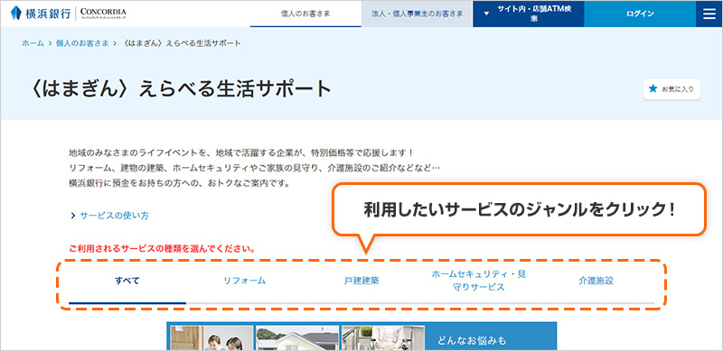 STEP1 サービスジャンルの選択