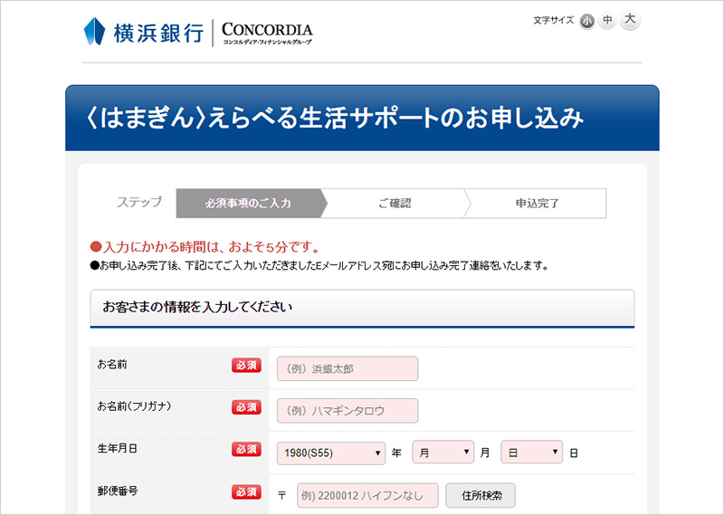 STEP4 紹介申込画面