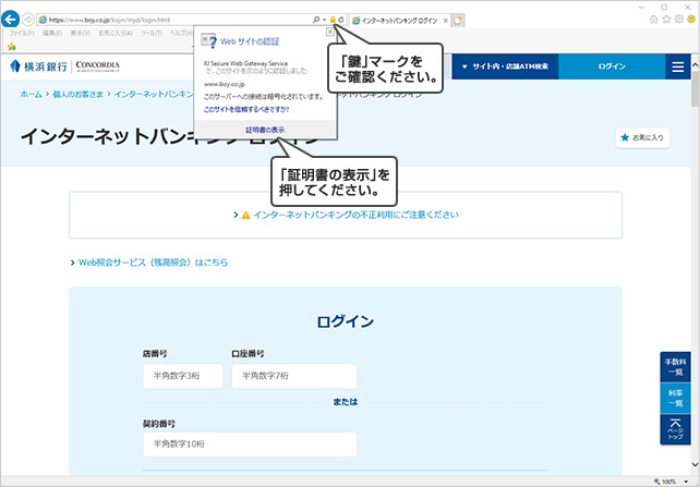 「鍵」マークをご確認ください。「証明書の表示」を押してください。