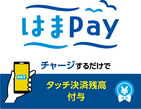 チャージするだけで タッチ決済残高付与