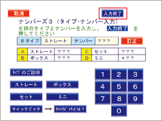 タイプとナンバーの選択