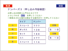 お申込内容の確認