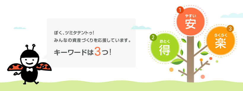 ツミタテントゥと学ぶつみたてNISA