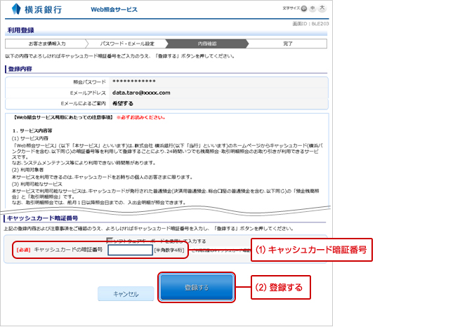 銀行 残高 横浜 カードご利用代金WEB明細書サービス｜横浜銀行