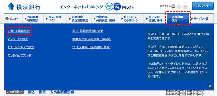 特別定額給付金の受取口座確認書類について  横浜銀行