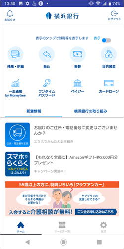 横浜銀行残高照会アプリのリニューアル予定について 横浜銀行 横浜銀行残高照会アプリのリニューアル予定について 横浜銀行