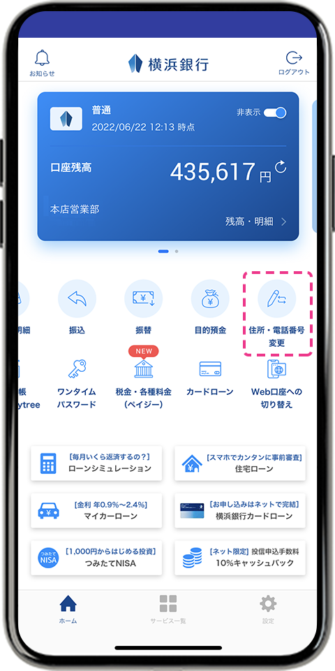 住所 電話番号を変更したい 各種お手続きのご案内 個人のお客さま 横浜銀行