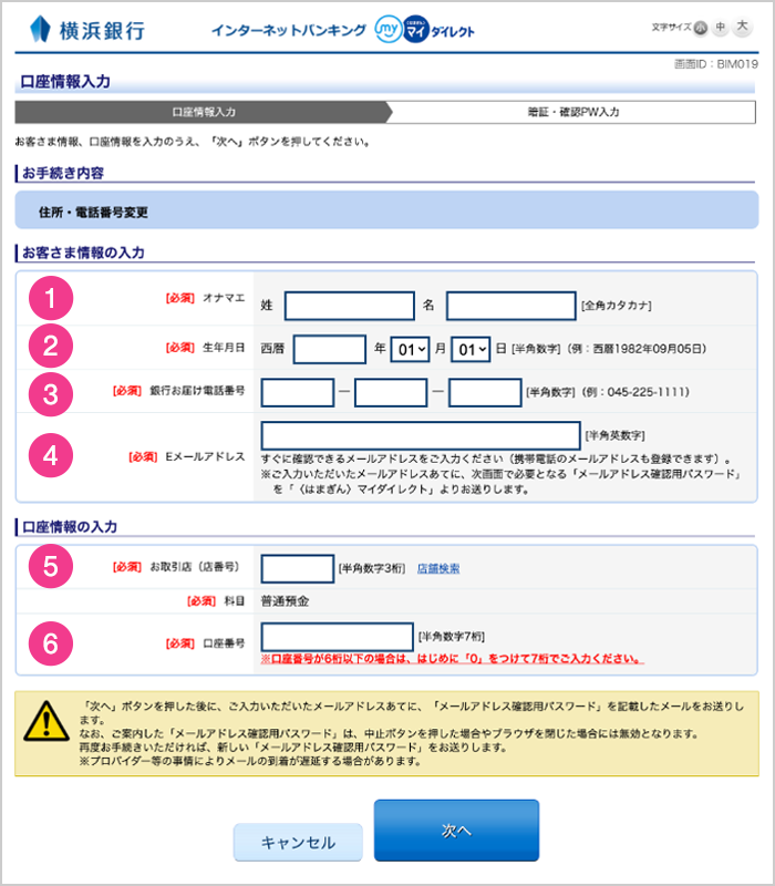 住所・電話番号変更（ウェブサイトでのお手続き）｜各種お手続きのご案内（個人のお客さま）｜横浜銀行