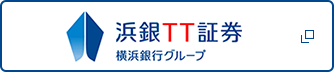 浜銀TT証券