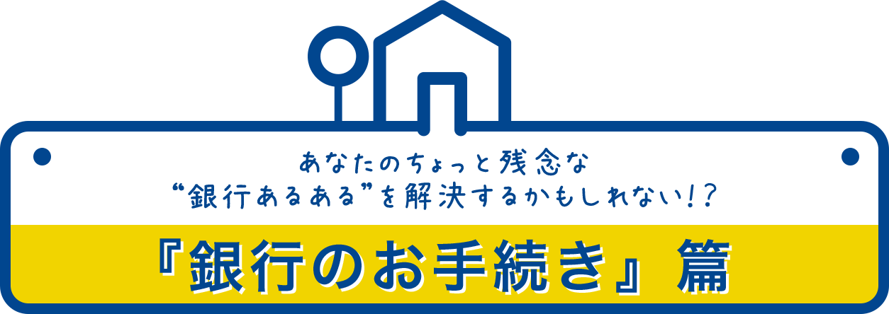 おうちで横浜銀行 横浜銀行