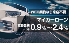 【マイカーローン】中古車・バイク・車検のお支払いにも！