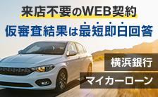 【マイカーローン】中古車・バイク・車検のお支払いにも!